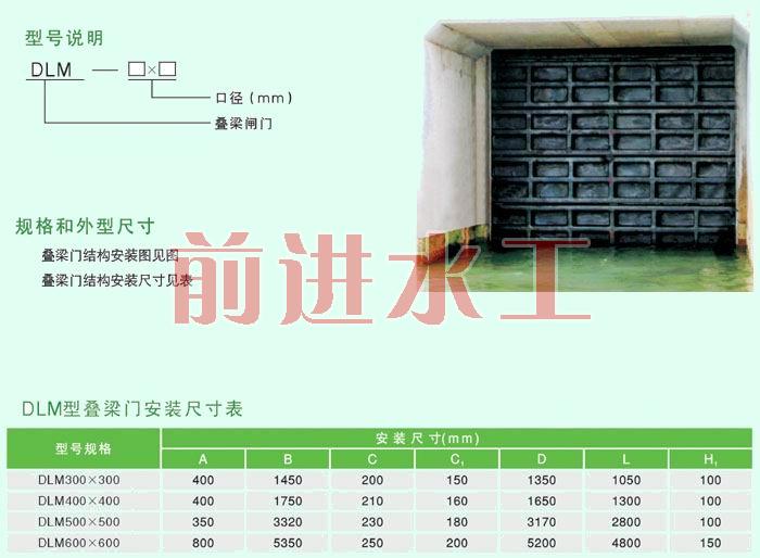 叠梁闸门安装前准备工作